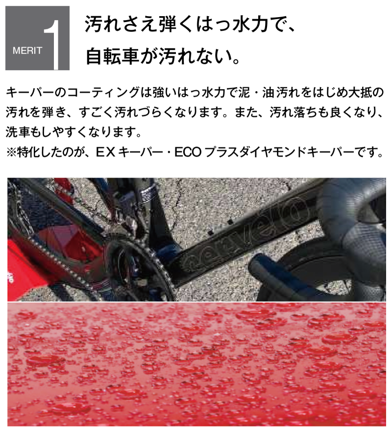キーパー 自転車